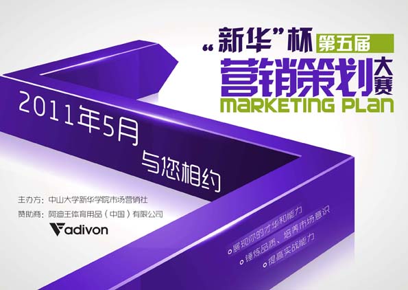 您的【營(yíng)銷策劃】馬上執(zhí)行—